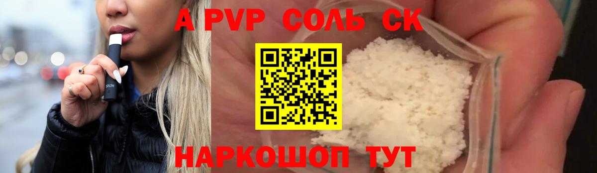 A PVP кристаллы  A-PVP СК КРИС  Долгопрудный  Вход с VPN 