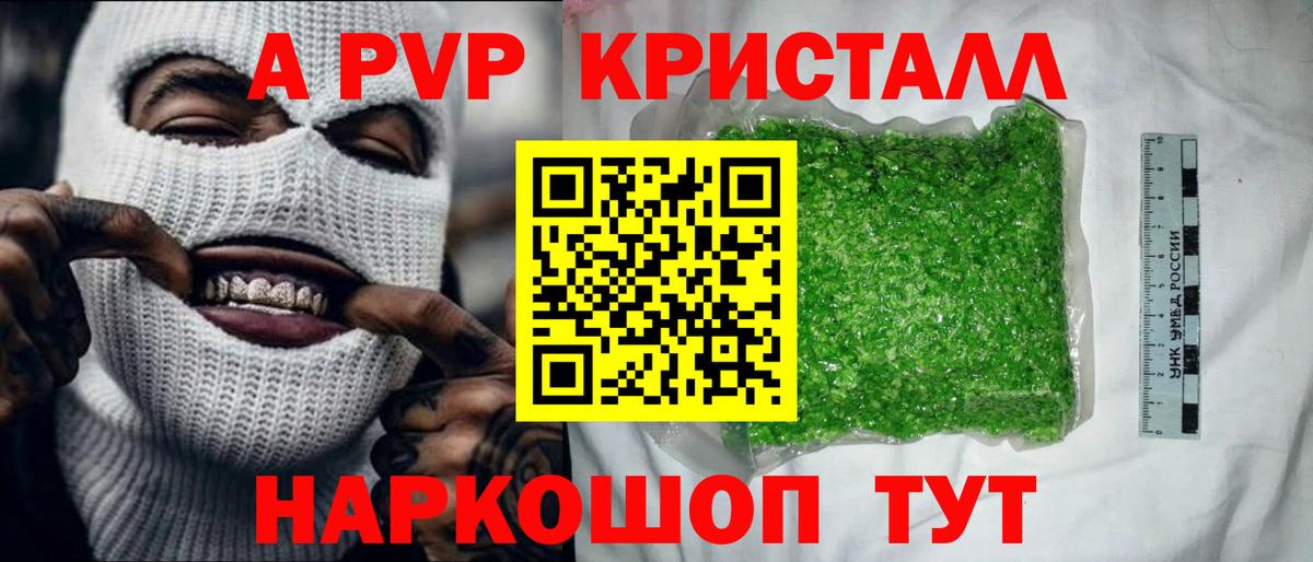 Alpha PVP крисы CK Долгопрудный