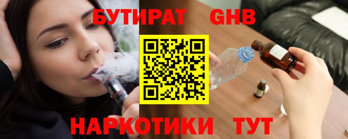 Долгопрудный  БУТИРАТ оксибутират  Вход с VPN 