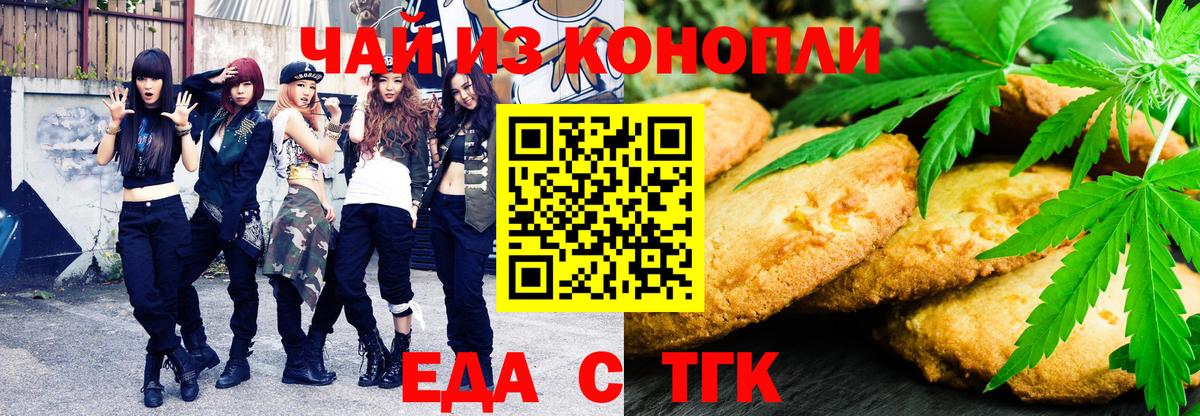 Печенье с ТГК конопля Долгопрудный