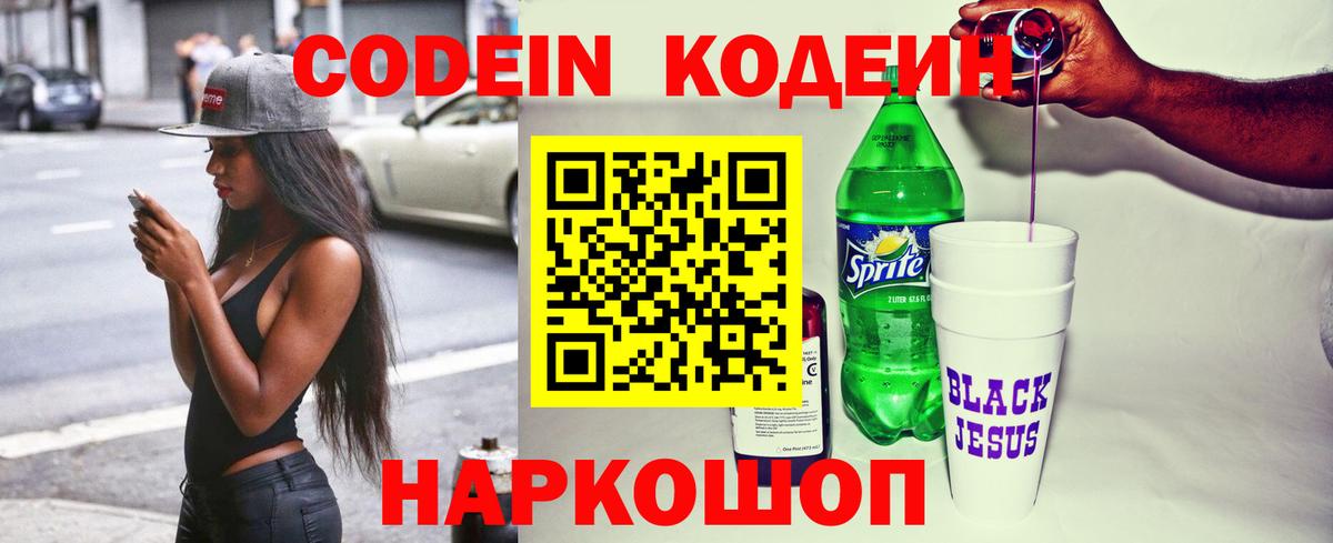 Кодеиновый сироп Lean Purple Drank Долгопрудный