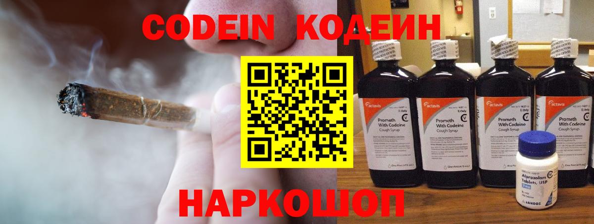 Кодеиновый сироп Lean напиток Lean (лин)  Вход с VPN  Долгопрудный 