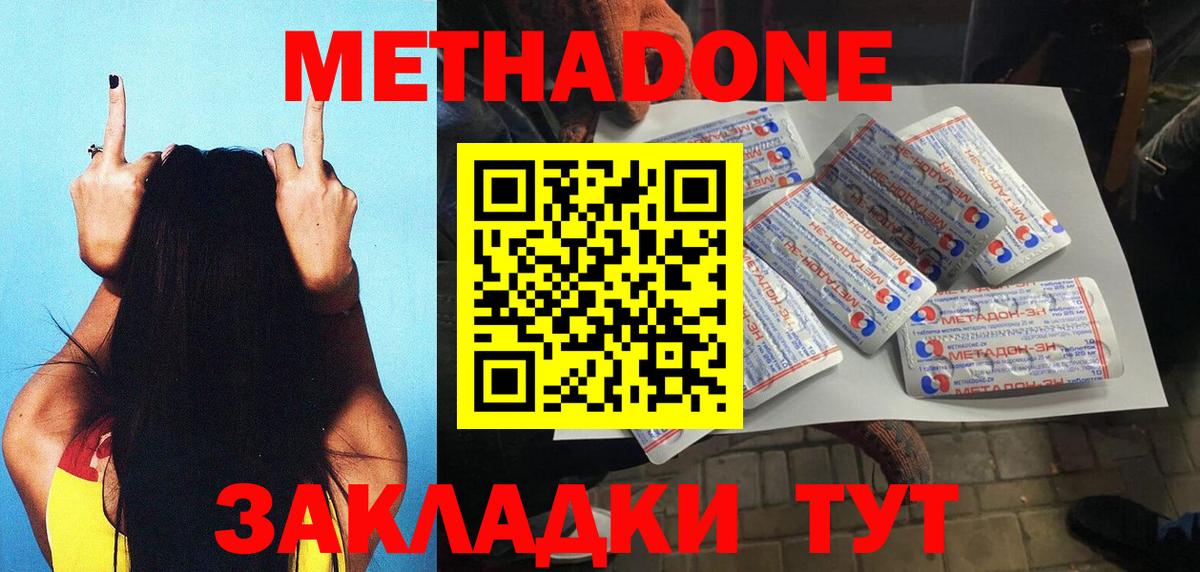 Долгопрудный  Метадон кристалл  Вход с VPN 